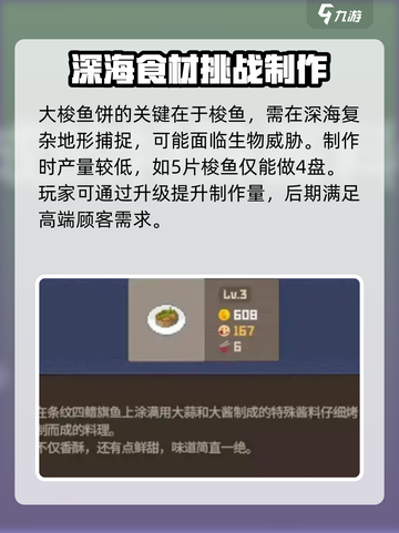 潜水员戴夫最贵的料理是什么介绍截图4