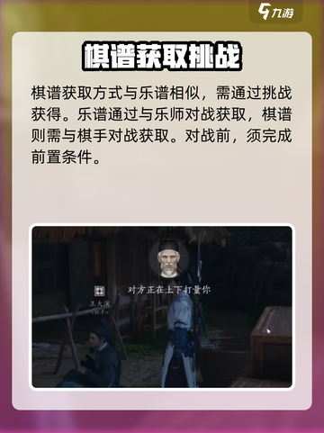 燕云十六声棋谱如何获取介绍截图2