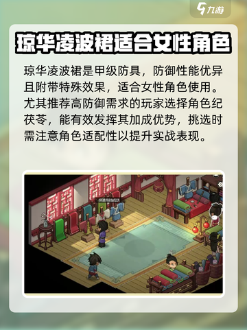 大侠立志传琼华凌波裙装备属性介绍截图2