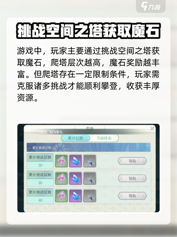代号克洛诺斯💥游戏魔石获取方法大公开！截图2
