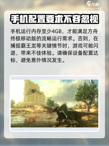 方舟终极移动版多少g介绍截图4
