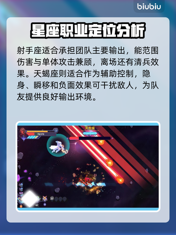 星界战士🔥星座选择大揭秘！玩游戏必看✨截图5