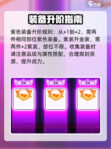 弓箭传说2装备升级攻略介绍截图3