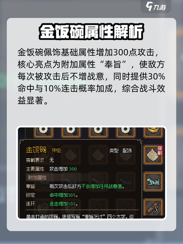 大侠立志传金色配饰有哪些介绍截图3