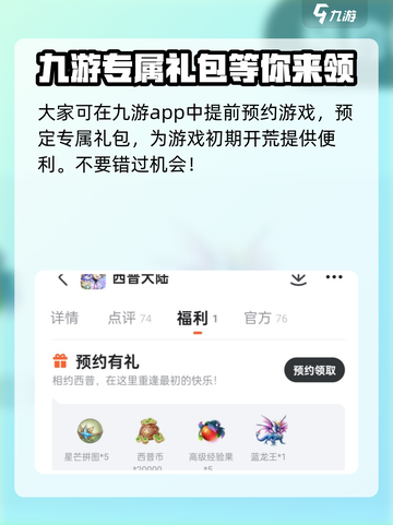 西普大陆手游预创角活动怎么参加介绍截图3