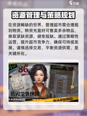 我在末世开超市免费下载教程介绍截图4