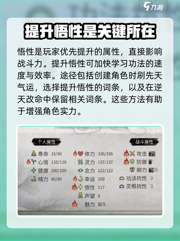 鬼谷八荒属性选择介绍截图2