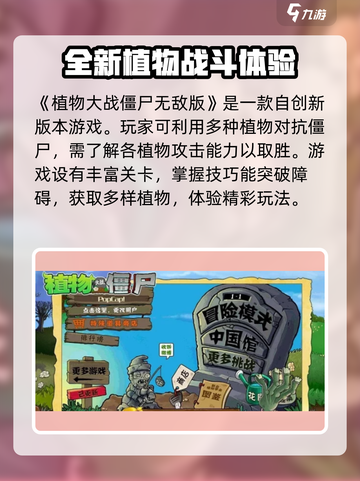 植物大战僵尸无敌版是什么意思介绍截图2