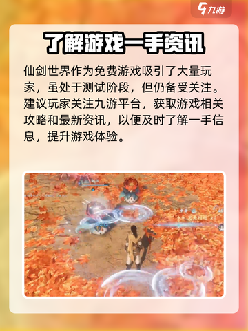仙剑世界要钱吗介绍截图3