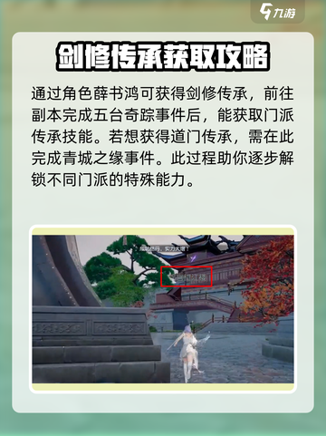 蜀山初章怎么获得传承介绍截图3