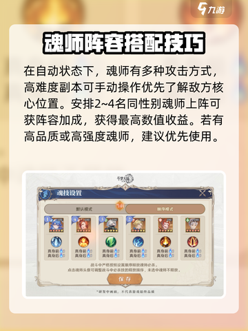 斗罗大陆逆转时空连站位指南介绍截图3