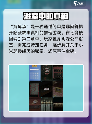 诡楼回魂海龟汤通关秘籍🔥超详细攻略来啦！🎮截图2