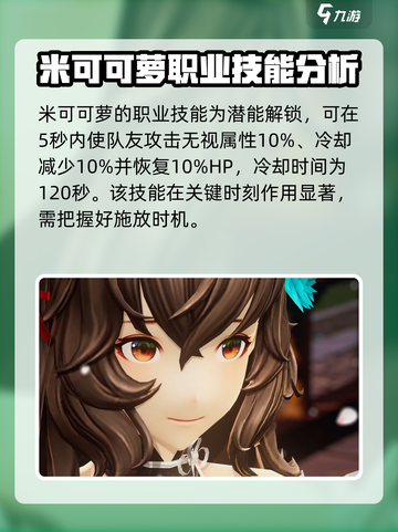 剑与骑士团🔥米可可萝超详细解析来啦！截图3