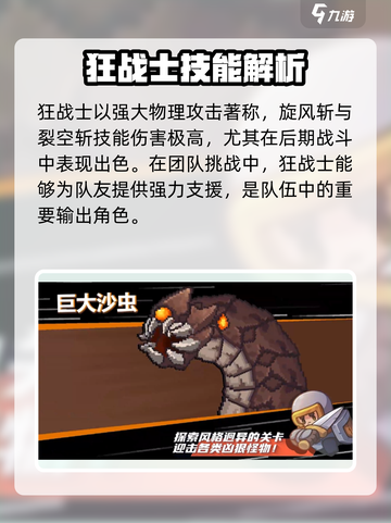 元气骑士前传🔥狂战士觉醒，战力爆表💥截图2