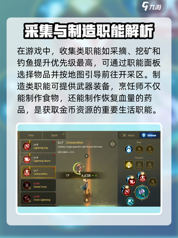龙之谷世界生活职业有哪些介绍截图3