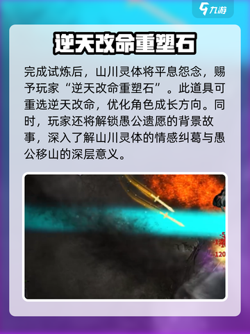 鬼谷八荒愚公遗志攻略介绍截图5