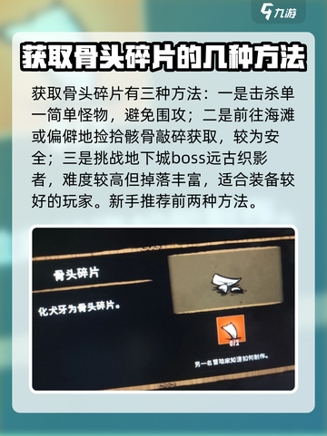 饥荒联机版🔥骨头碎片获取全攻略💎截图3