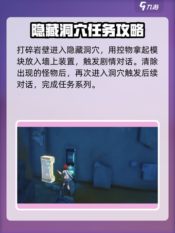 鸣潮裂纹岩壁怎么打碎介绍截图5