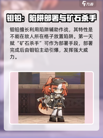 明日方舟钼铅怎么样介绍截图4