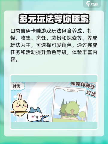 口袋吉伊卡哇游戏玩法有哪些介绍截图2