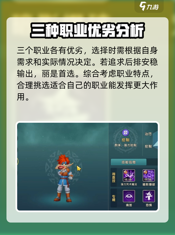魔力宝贝复兴🔥职业选择全攻略✨角色推荐截图4