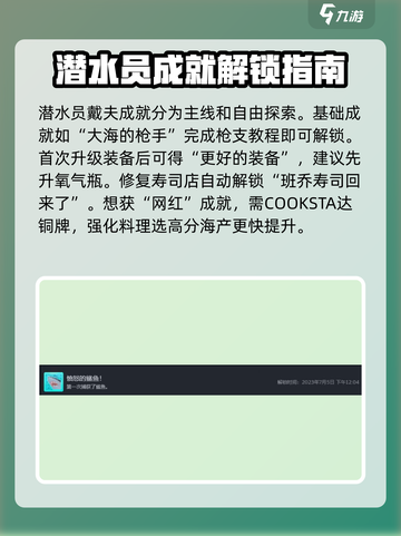 潜水员戴夫全成就完成攻略介绍截图2
