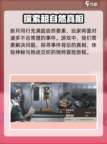 新月同行🎮：超好玩体验，不容错过！✨截图3