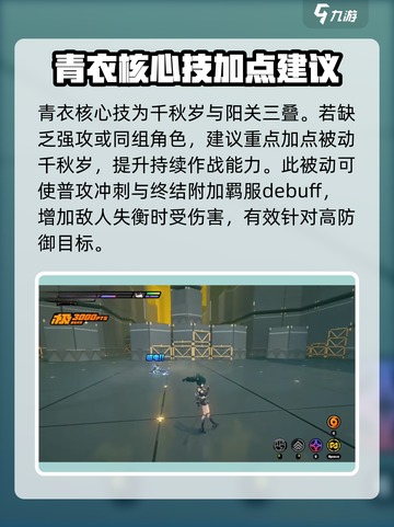 绝区零青衣核心技加点怎么分配介绍截图3