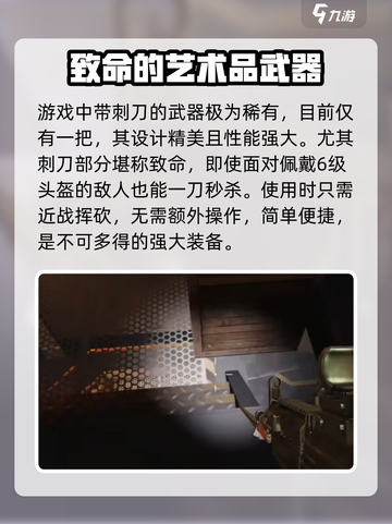 萤火突击军刺武器有哪些介绍截图2
