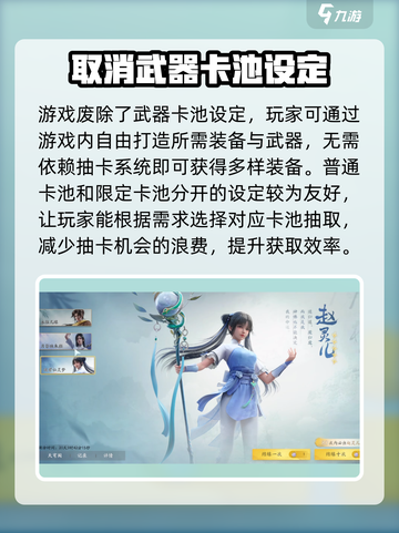 仙剑世界抽卡保底机制大揭秘！✨必看截图3