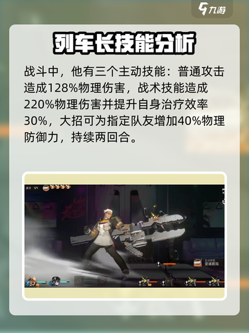 新月同行熔融列车长是谁介绍截图3