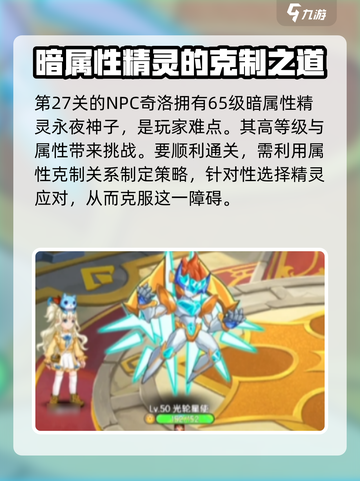 西普大陆手游挑战塔27关🔥通关秘籍🎉截图2