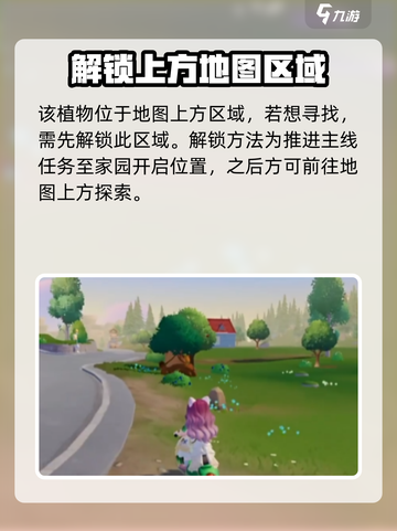 心动小镇溜溜木在哪介绍截图2