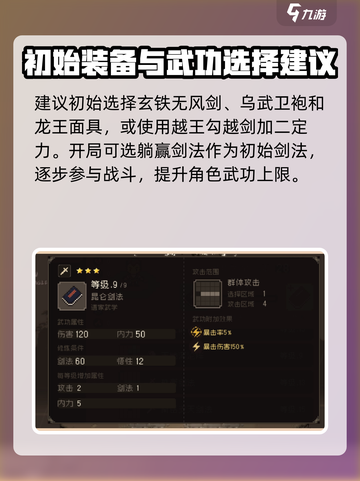 《大江湖之苍龙与白鸟》剑修一周目玩法🔥超详细攻略来啦！截图3
