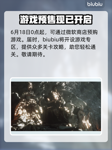 黑神话悟空XBOX版发售日期⚡游戏迷必看！仅18字截图3