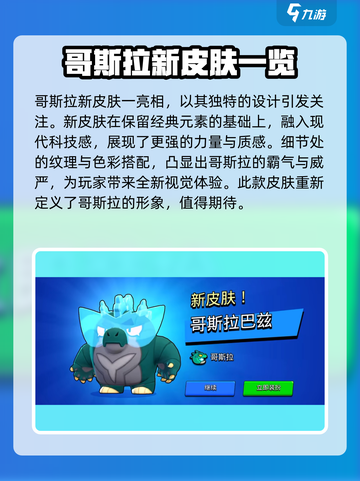 爆裂小队新皮肤有哪些介绍截图6