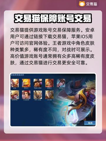 王者荣耀🔥卖号平台哪家好？必看推荐👇截图2