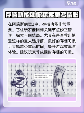 阿瑞斯病毒2🔥结局攻略：揭秘最终真相！截图5