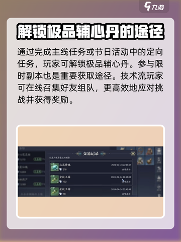 诛仙2手游🔥极品抚心丹获取攻略💡轻松入手！截图4