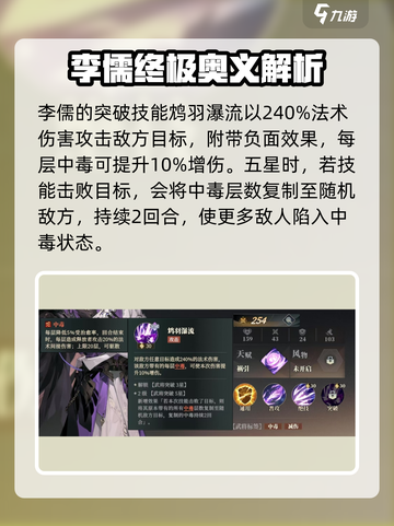 三国志幻想大陆2枭之歌李儒武将怎么样介绍截图4