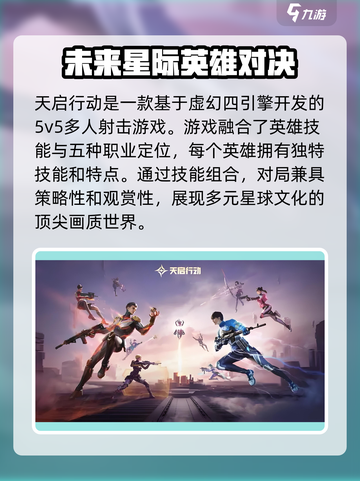 天启行动配置要求介绍介绍截图4