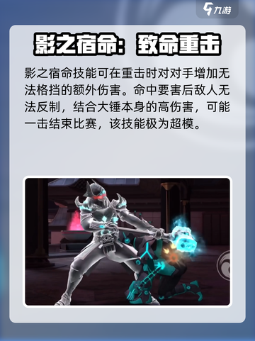 暗影格斗3暗影巨人怎么样介绍截图7
