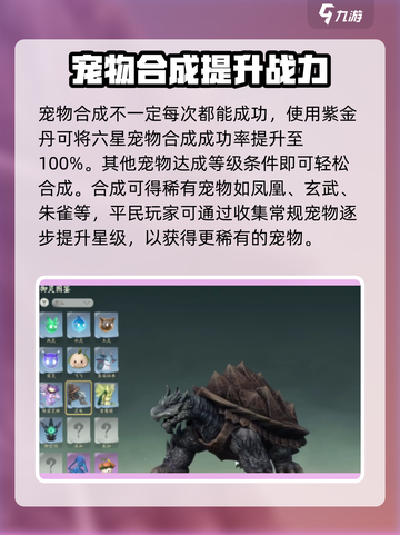 仙剑世界🔥宠物获取&合成终极指南！💡截图5