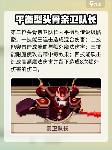小骨英雄杀手传说头骨有哪些介绍截图3