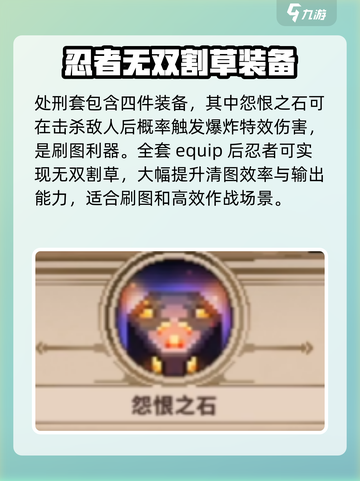 小骨英雄杀手忍者装备怎么带介绍截图5