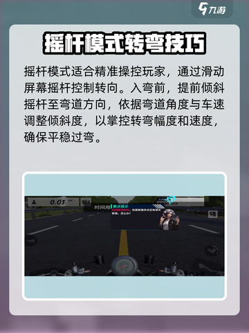 黎明飞驰转弯技巧有哪些介绍截图2