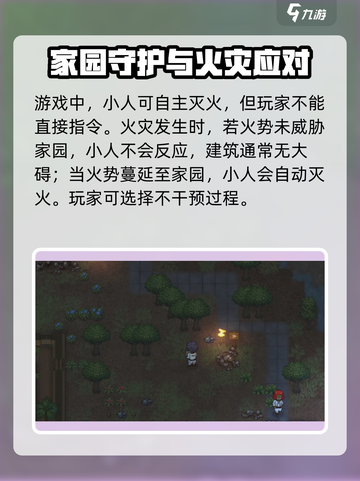 秩序新曙光灭火攻略介绍截图3