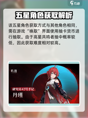 🎮鸣潮丹瑾获取攻略&强度测评！截图2