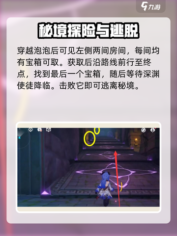 原神🔥非自愿献祭逃离攻略📍截图5