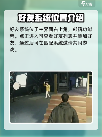 零号任务好友在哪介绍截图2
